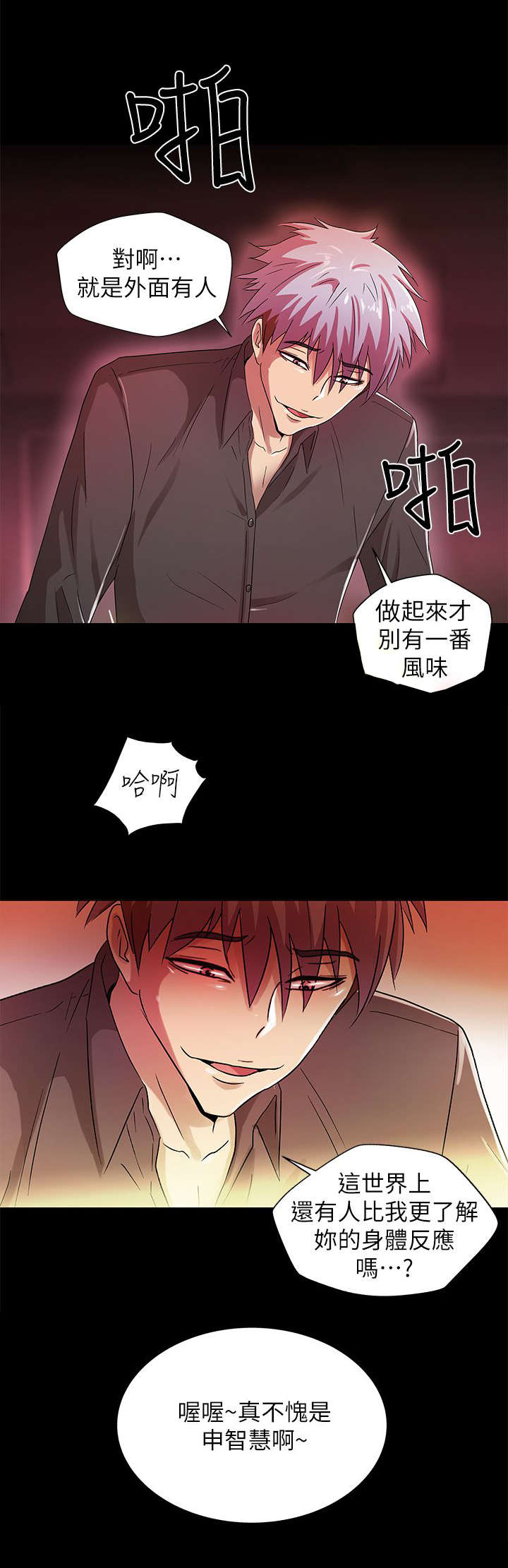 剧场人生漫画,第26章：最糟糕的选择4图