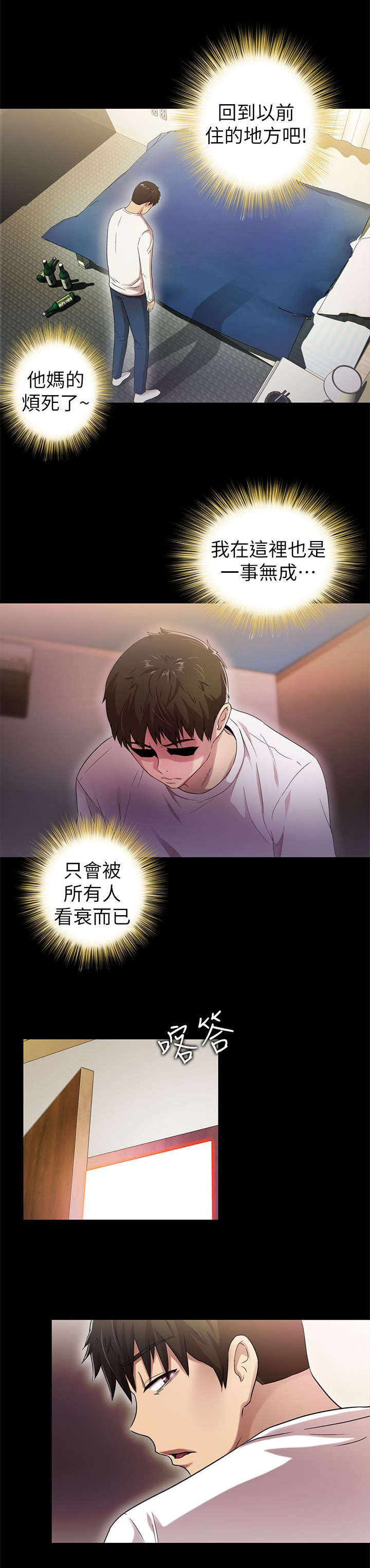 剧场人生漫画,第33章：失望5图