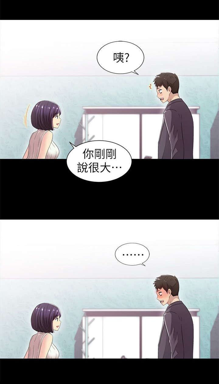 剧场人生漫画,第15章：无法想象1图