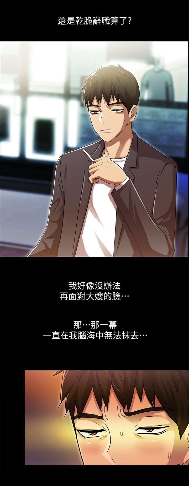 剧场人生漫画,第28章：偶遇2图