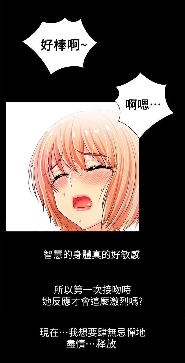 剧场人生漫画,第12章：拥有你2图