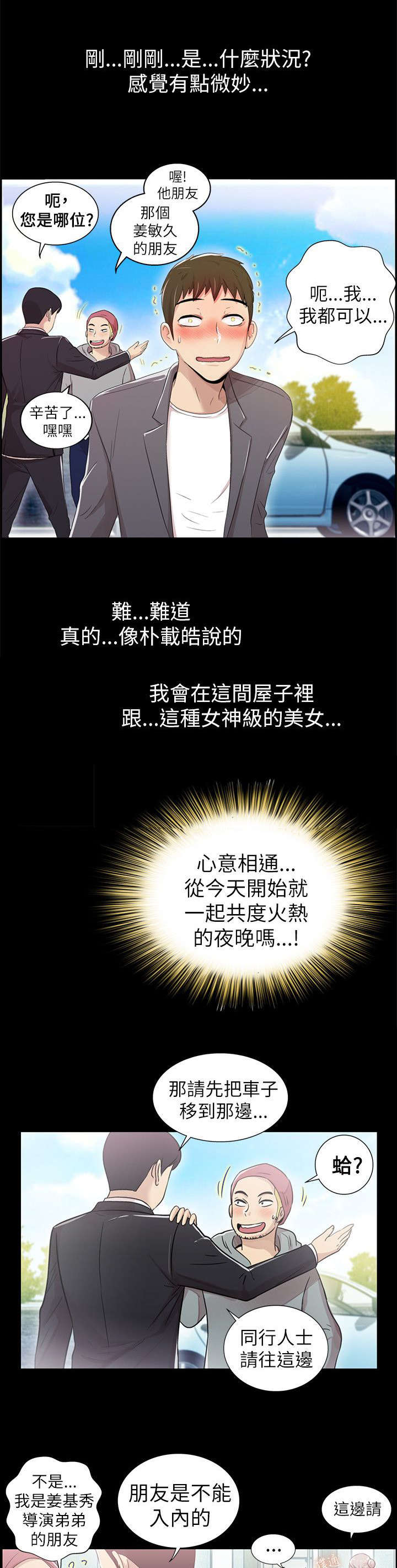 剧场人生漫画,第6章：爱上你4图