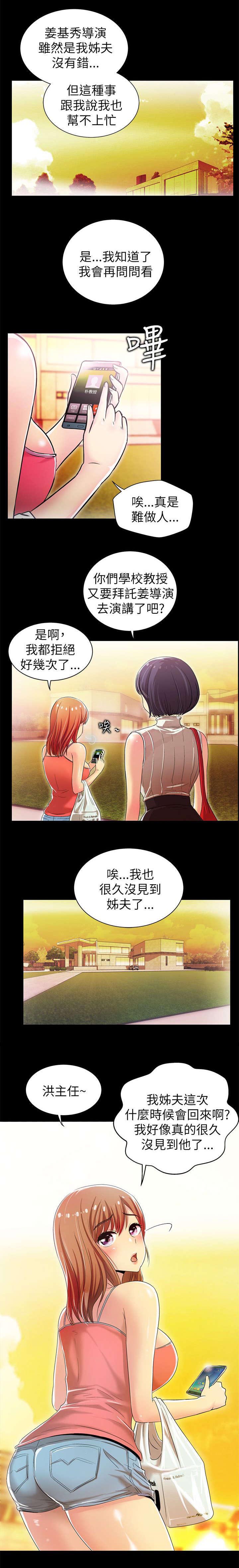 剧场人生漫画,第7章：再度出现3图