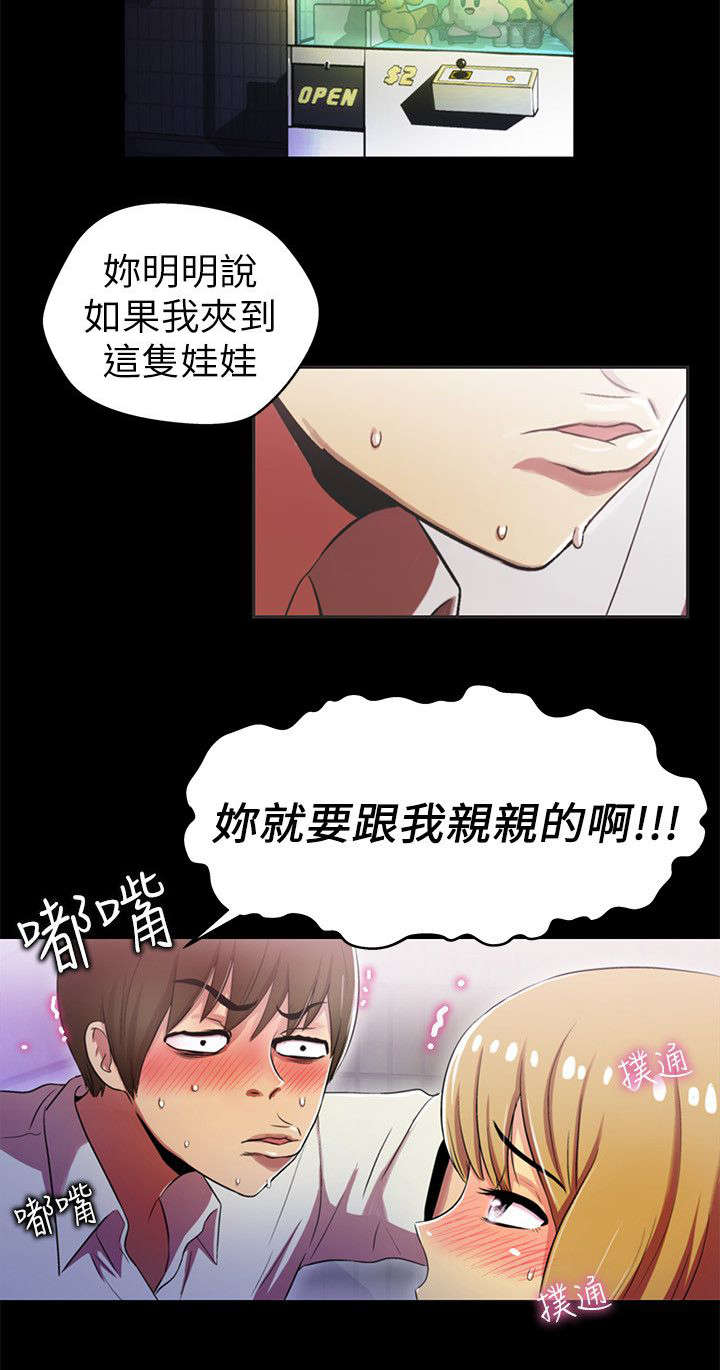 剧场人生漫画,第3章：单纯4图