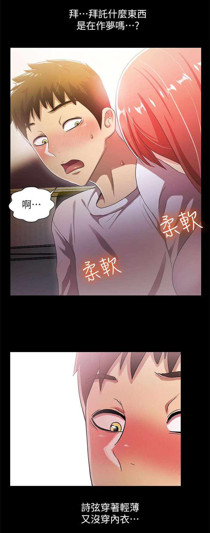 剧场人生漫画,第30章：乞求3图