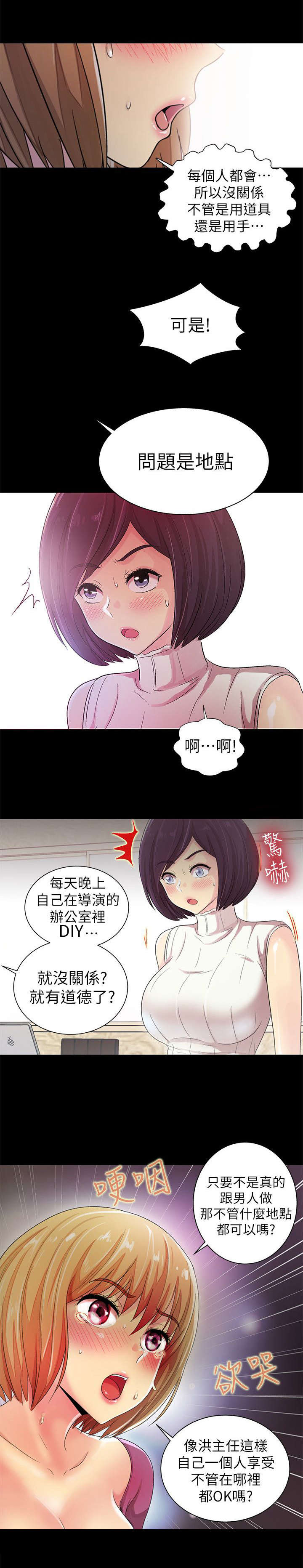 剧场人生漫画,第14章：挥之不去1图