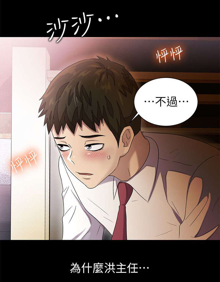 剧场人生漫画,第16章：寻找2图