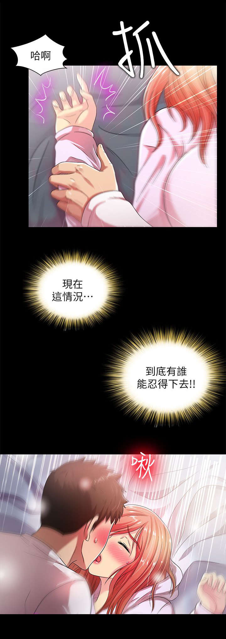 剧场人生漫画,第32章：清醒1图