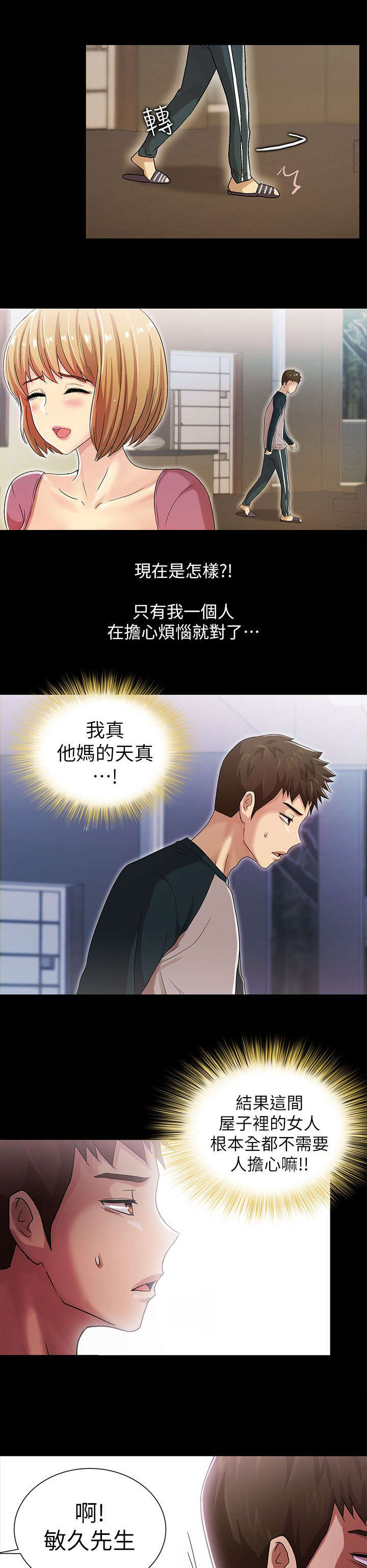 剧场人生漫画,第20章：更进一步5图