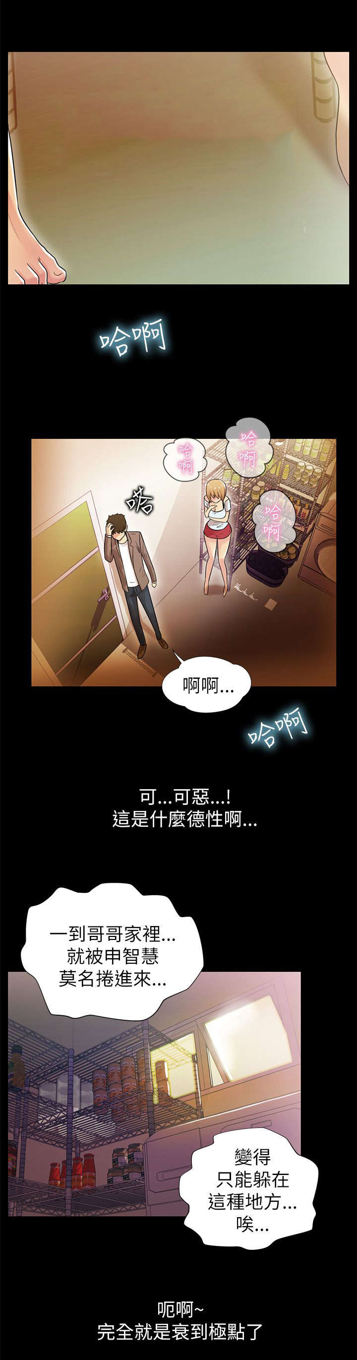 剧场人生漫画,第9章：改变4图