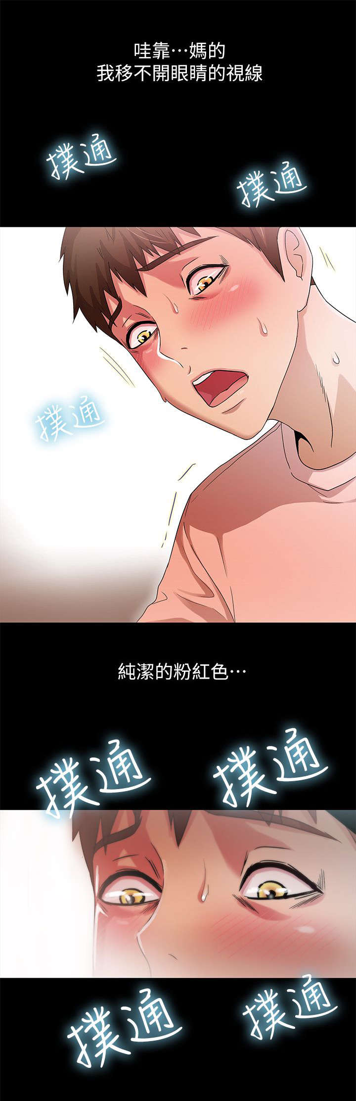 剧场人生漫画,第31章：一览无遗4图