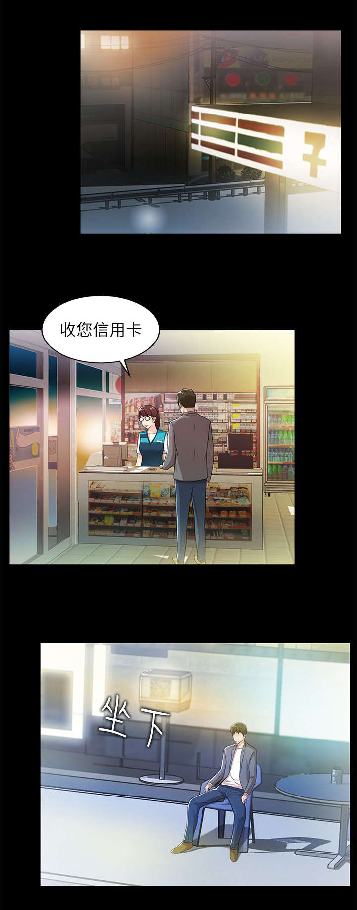 剧场人生漫画,第28章：偶遇1图