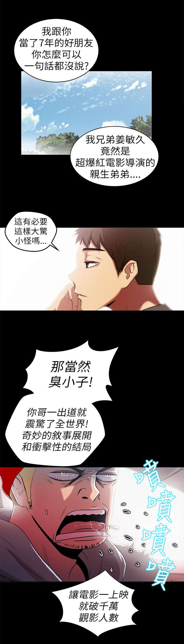 剧场人生漫画,第4章：前往5图