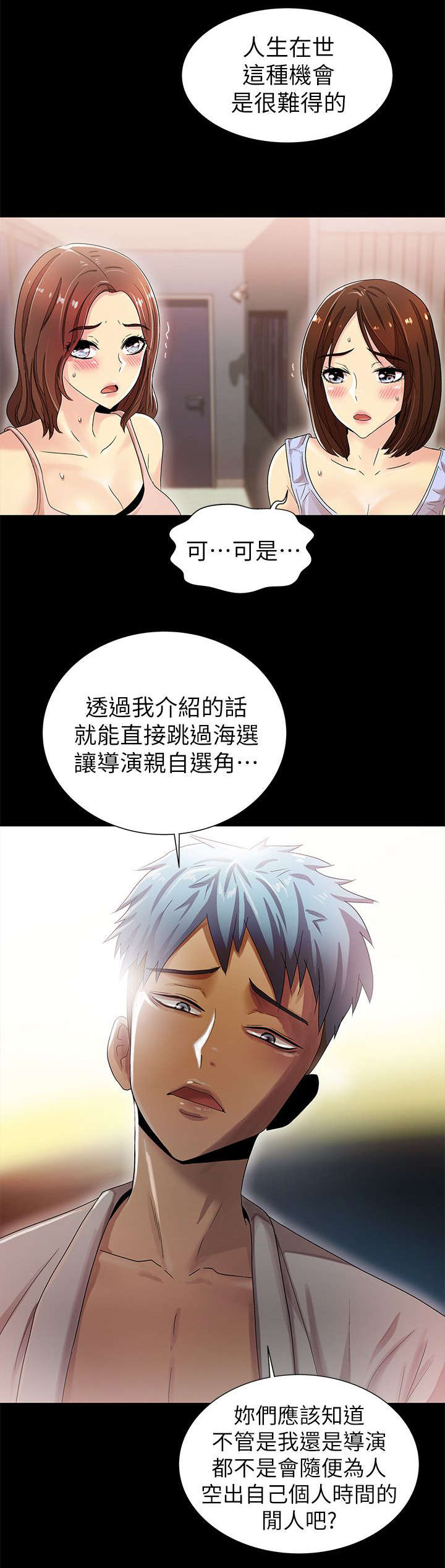 剧场人生漫画,第18章：发现4图