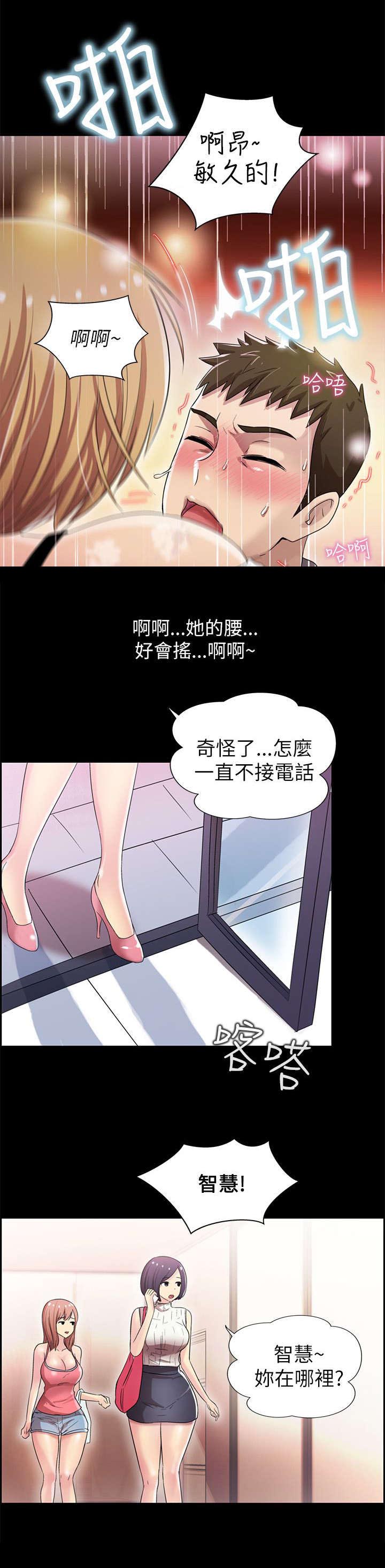 剧场人生漫画,第8章：拉拢2图