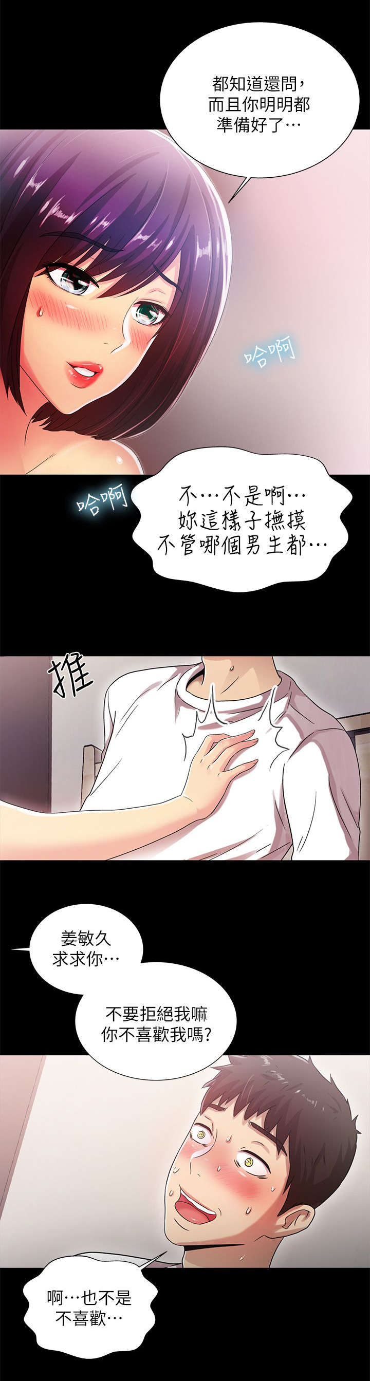 剧场人生漫画,第35章：诱人4图