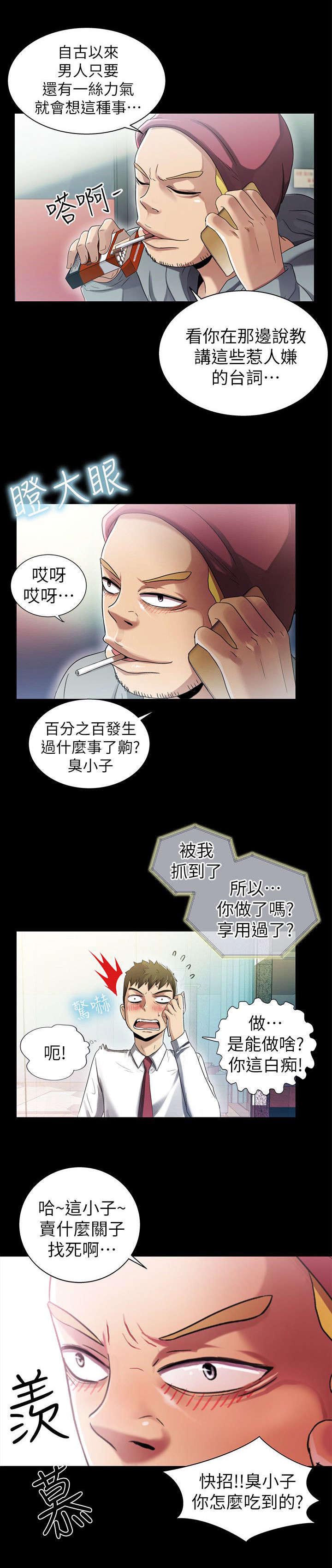 剧场人生漫画,第12章：拥有你4图