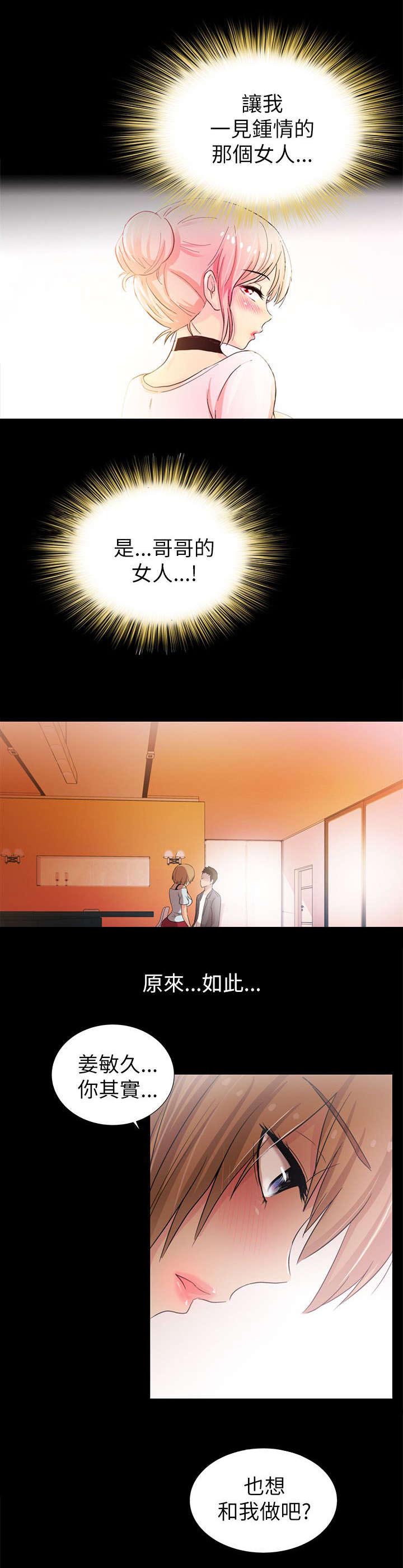 剧场人生漫画,第8章：拉拢4图