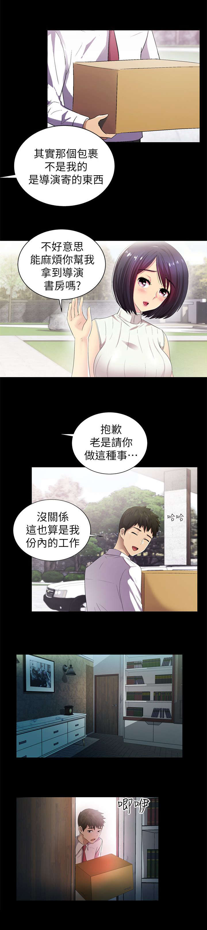 剧场人生漫画,第15章：无法想象3图