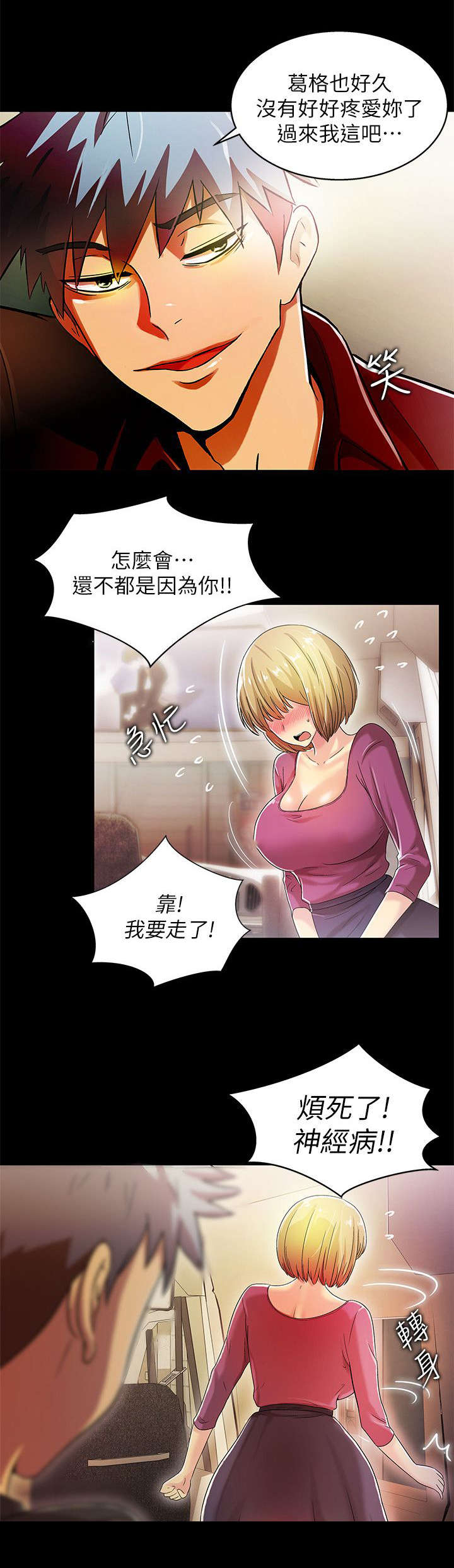 剧场人生漫画,第25章：抗拒不了1图