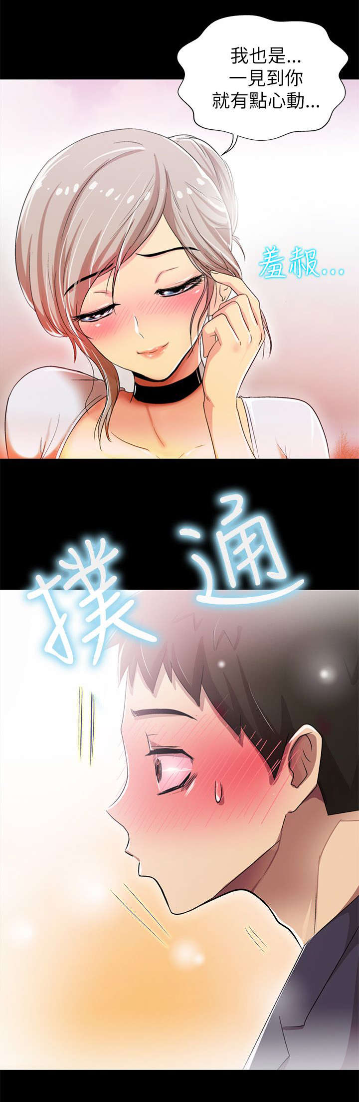 剧场人生漫画,第6章：爱上你1图