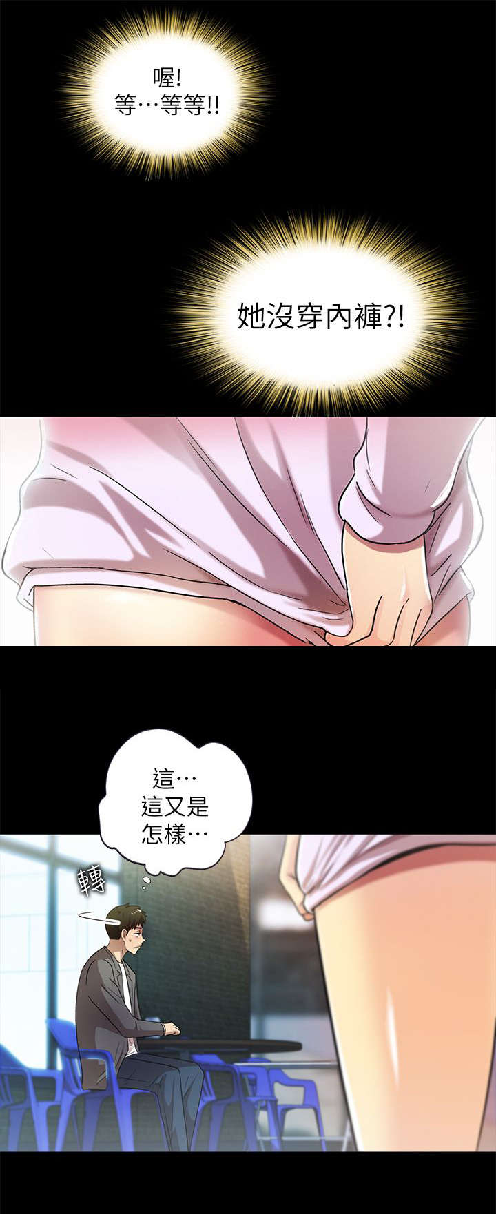 剧场人生漫画,第28章：偶遇1图