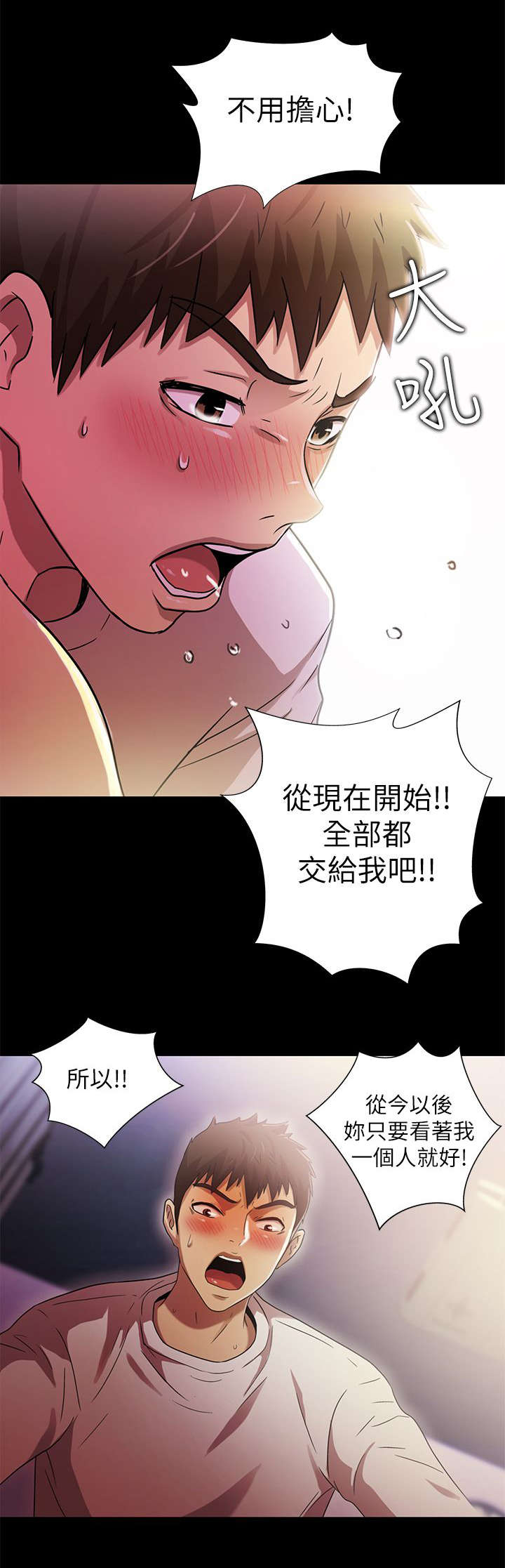剧场人生漫画,第36章：我是最棒的1图