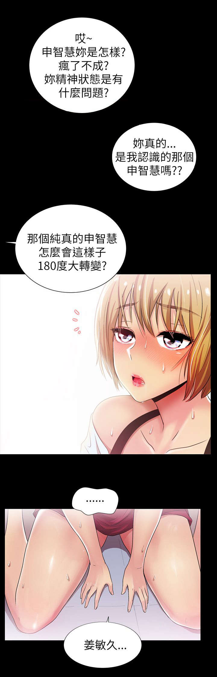 剧场人生漫画,第8章：拉拢5图