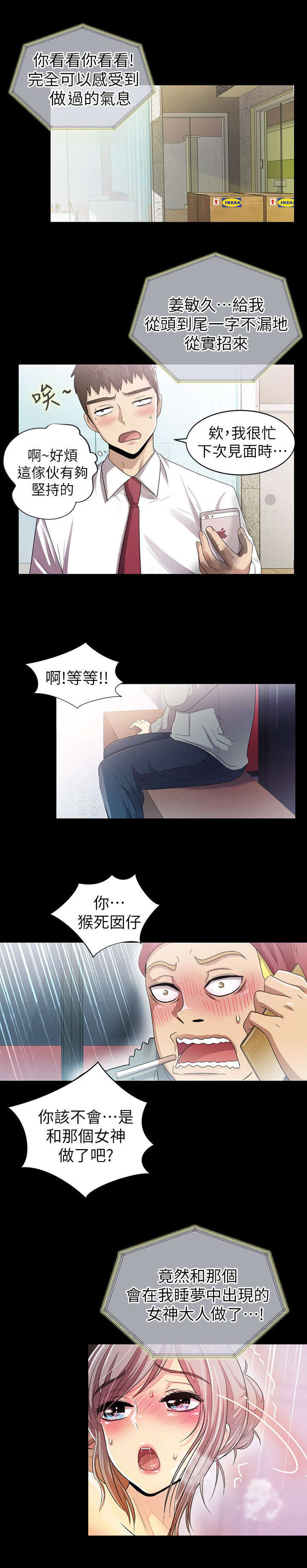 剧场人生漫画,第13章：争吵2图