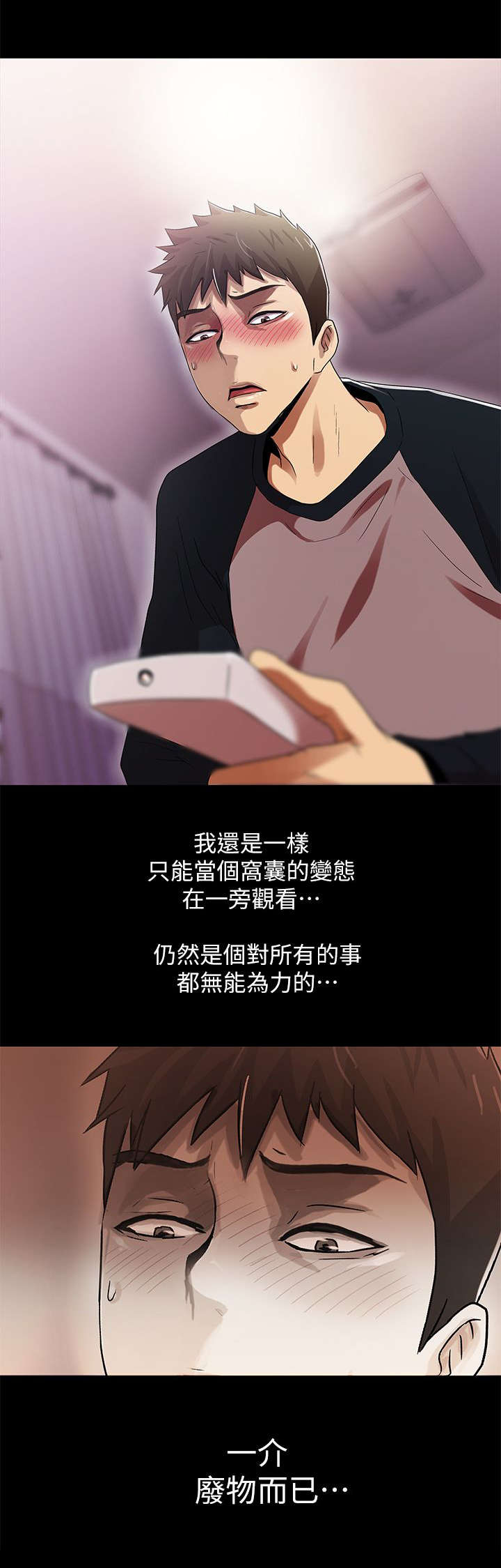 剧场人生漫画,第24章：废物3图