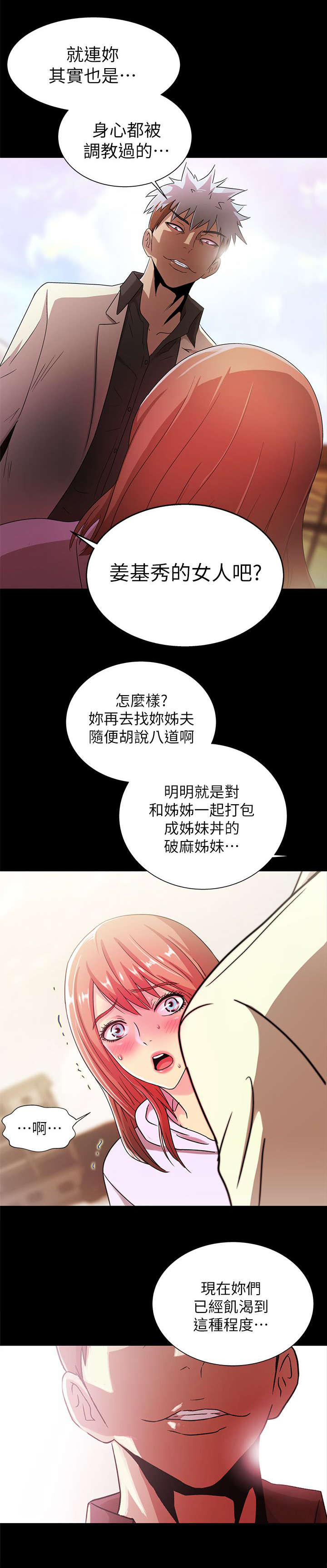 剧场人生漫画,第34章：戳破2图