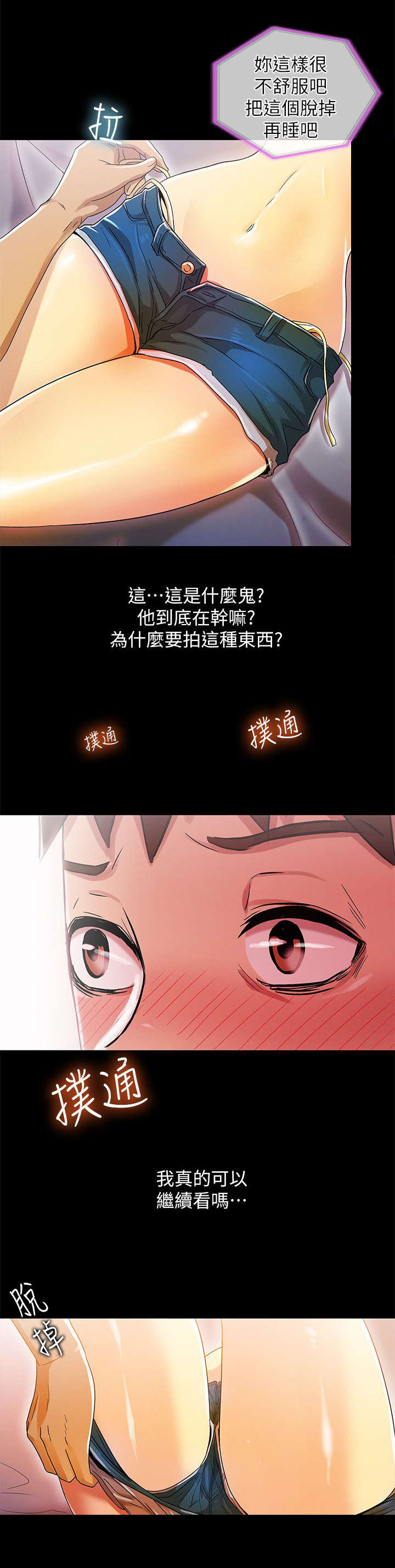 剧场人生漫画,第22章：录像3图