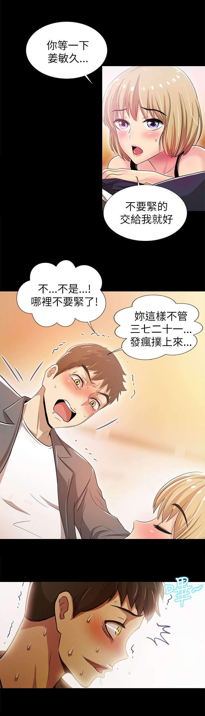 剧场人生漫画,第7章：再度出现4图