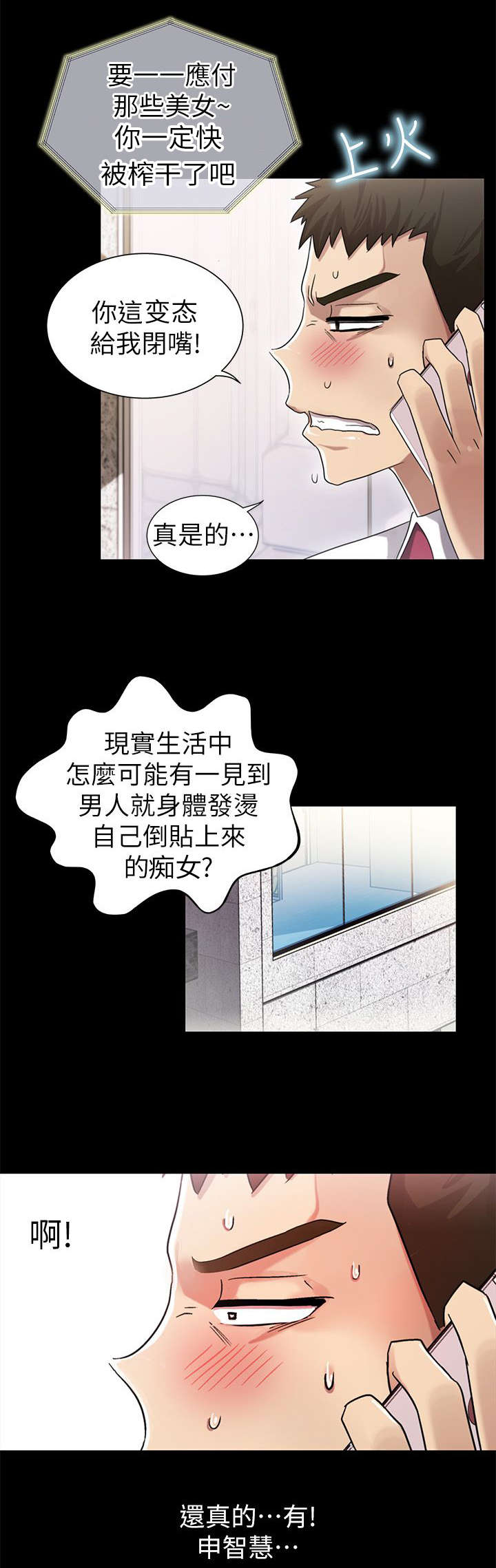 剧场人生漫画,第12章：拥有你1图