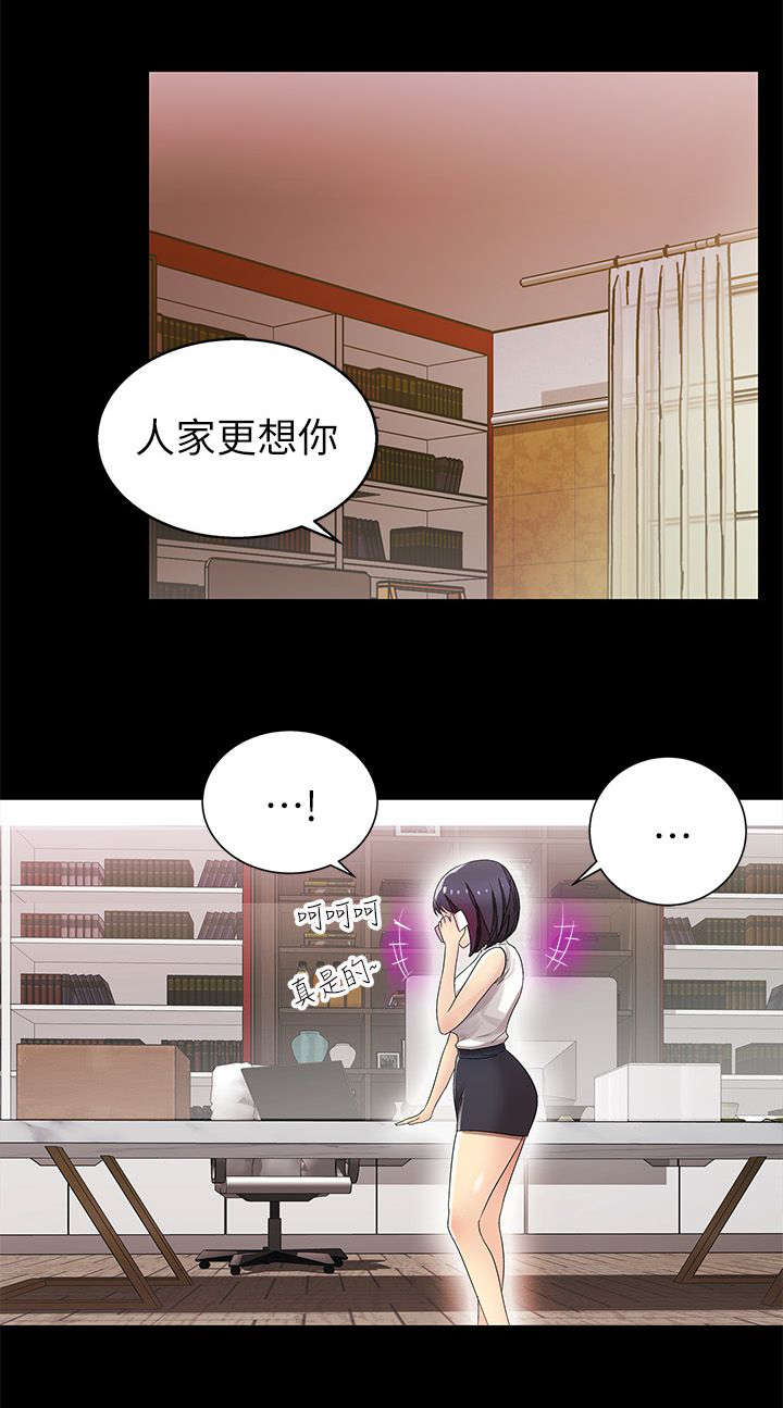 剧场人生漫画,第17章：特别关系4图