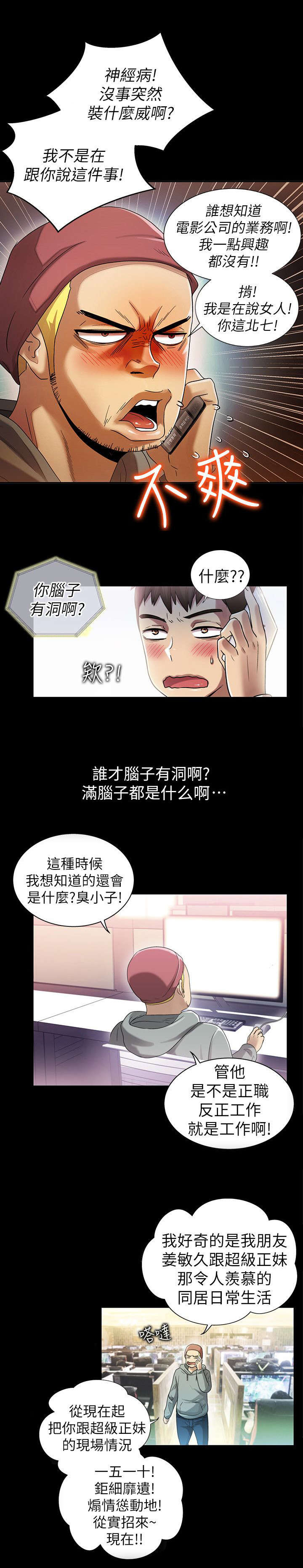 剧场人生漫画,第12章：拥有你4图