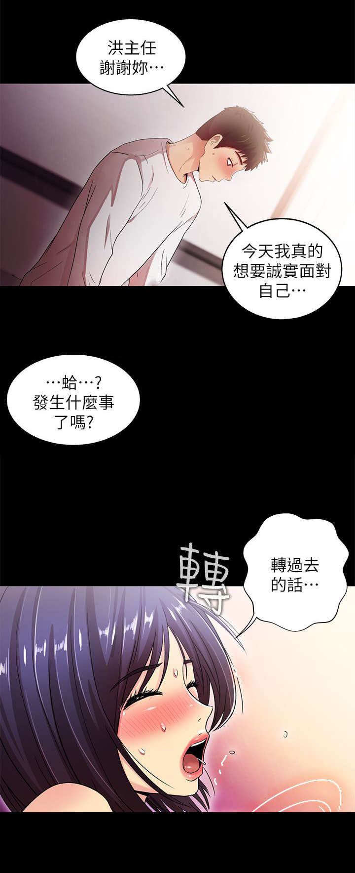 剧场人生漫画,第36章：我是最棒的4图