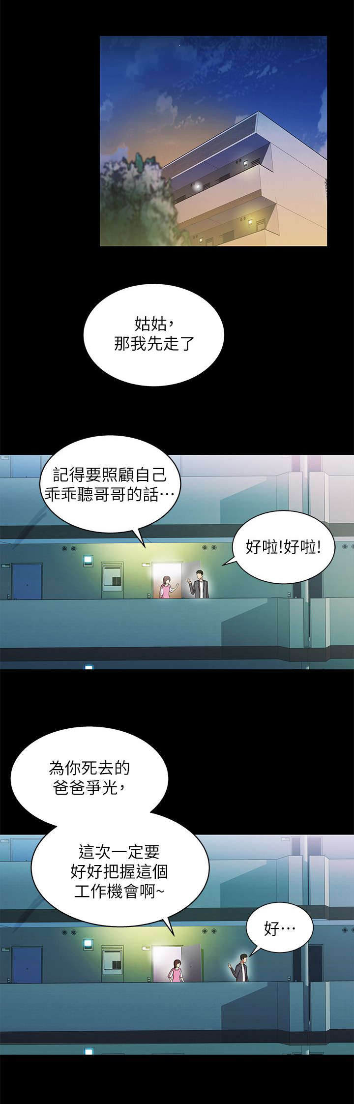 剧场人生漫画,第27章：跑腿小弟1图