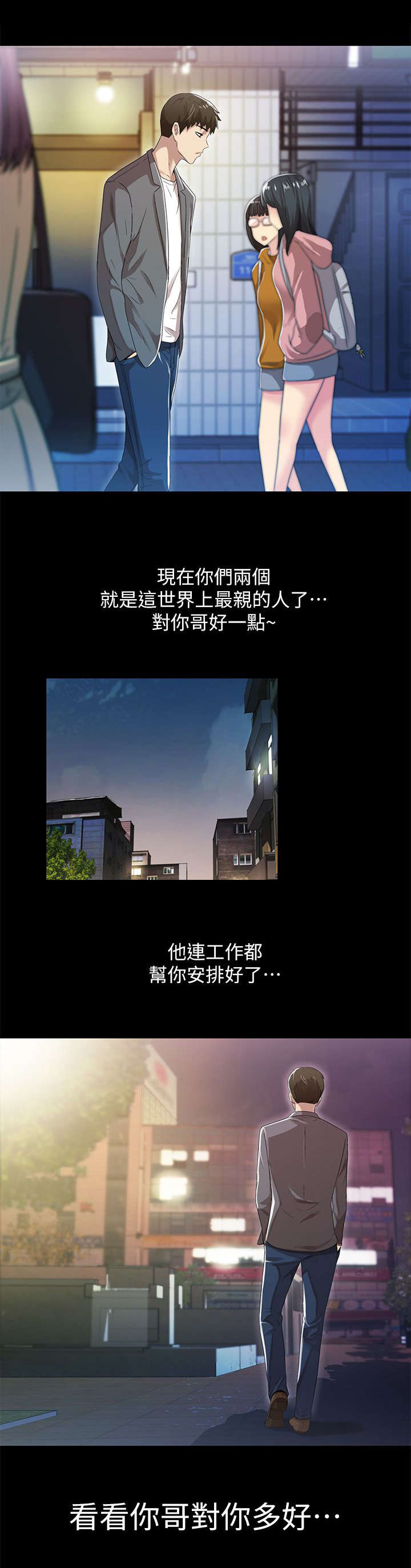 剧场人生漫画,第27章：跑腿小弟3图