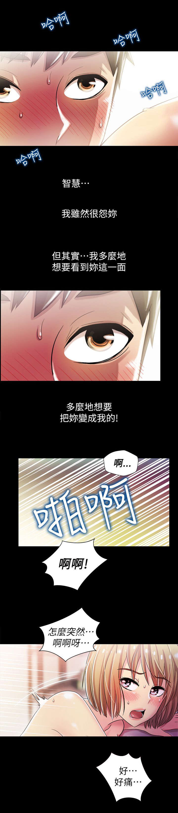 剧场人生漫画,第12章：拥有你4图