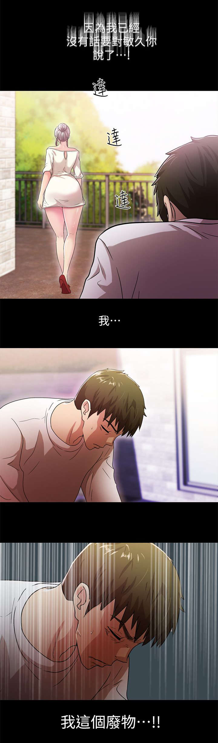 剧场人生漫画,第33章：失望3图