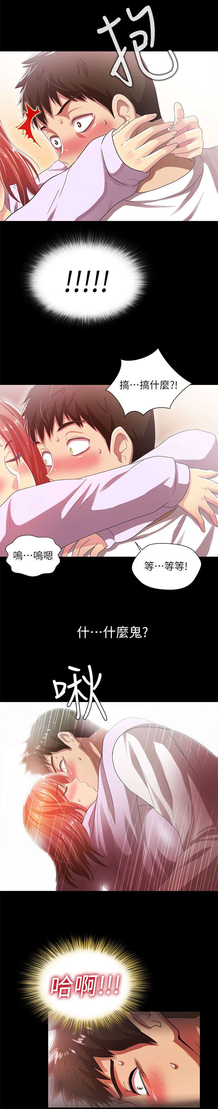 剧场人生漫画,第32章：清醒3图