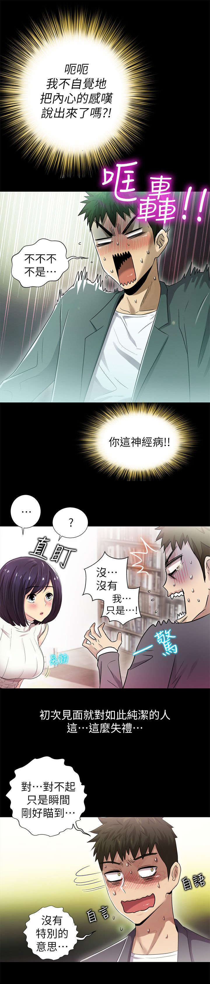 剧场人生漫画,第15章：无法想象2图