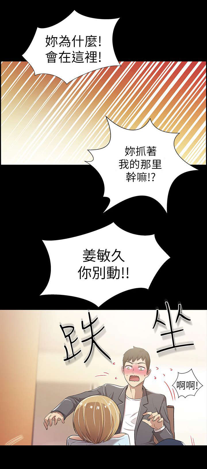 剧场人生漫画,第7章：再度出现3图