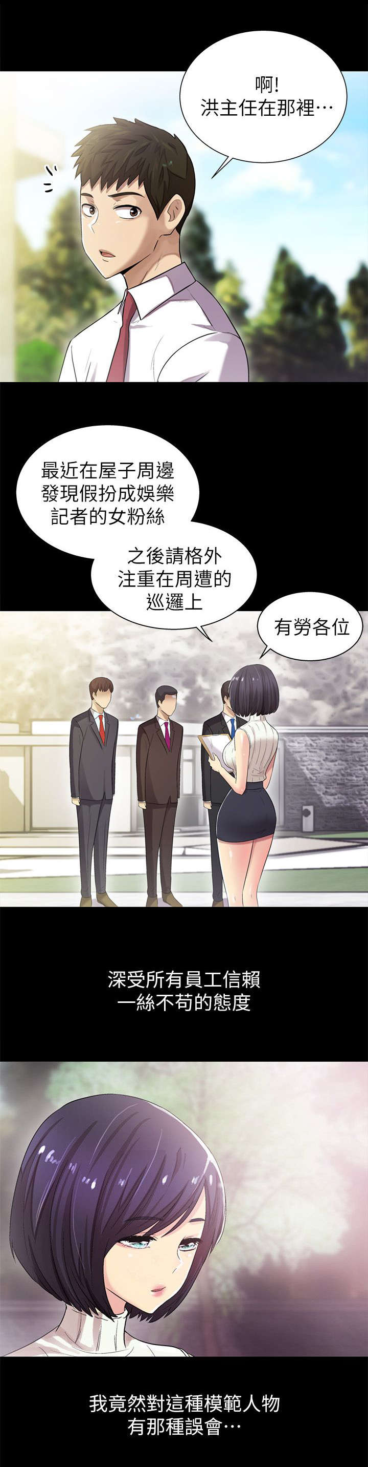剧场人生漫画,第15章：无法想象1图