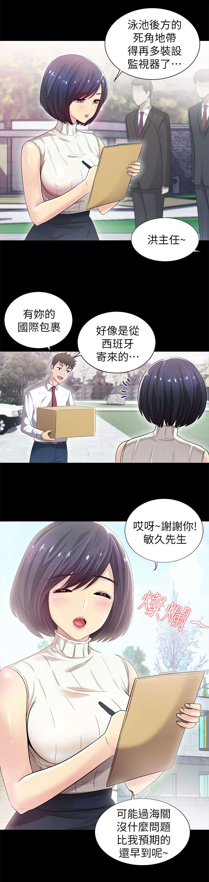 剧场人生漫画,第15章：无法想象2图