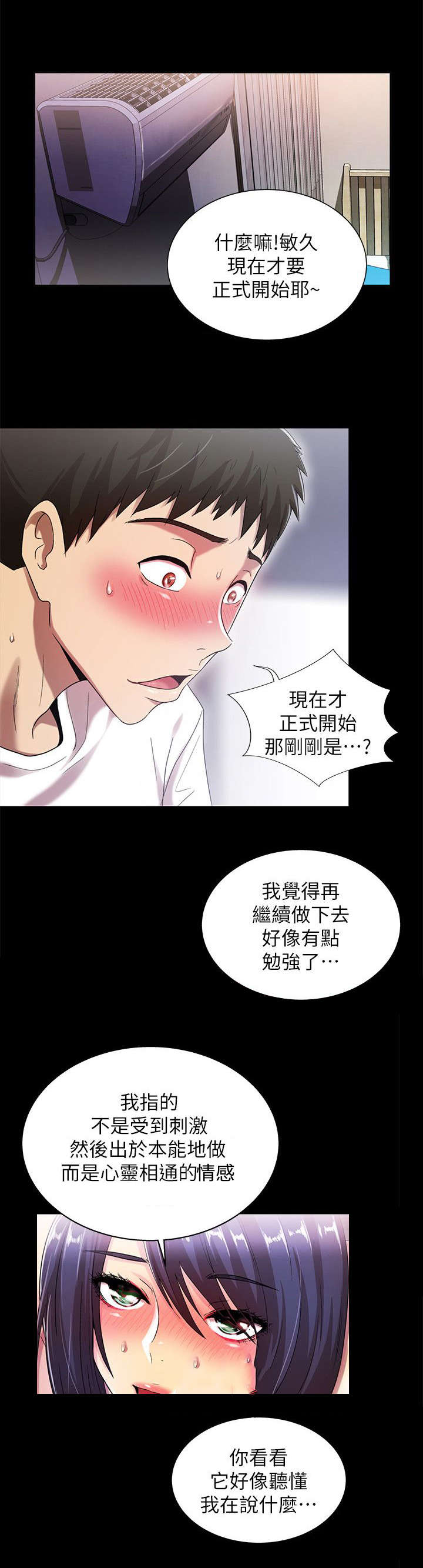 剧场人生漫画,第35章：诱人1图