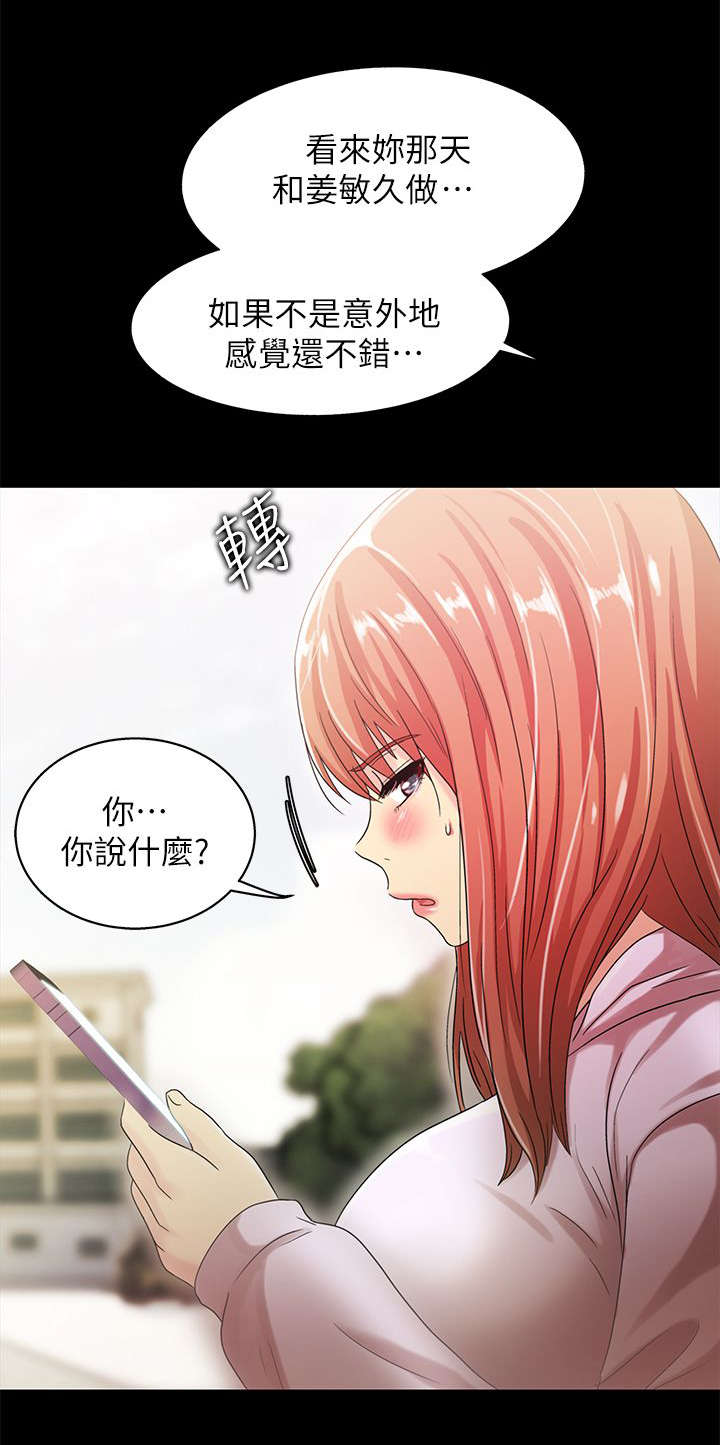 剧场人生漫画,第34章：戳破2图