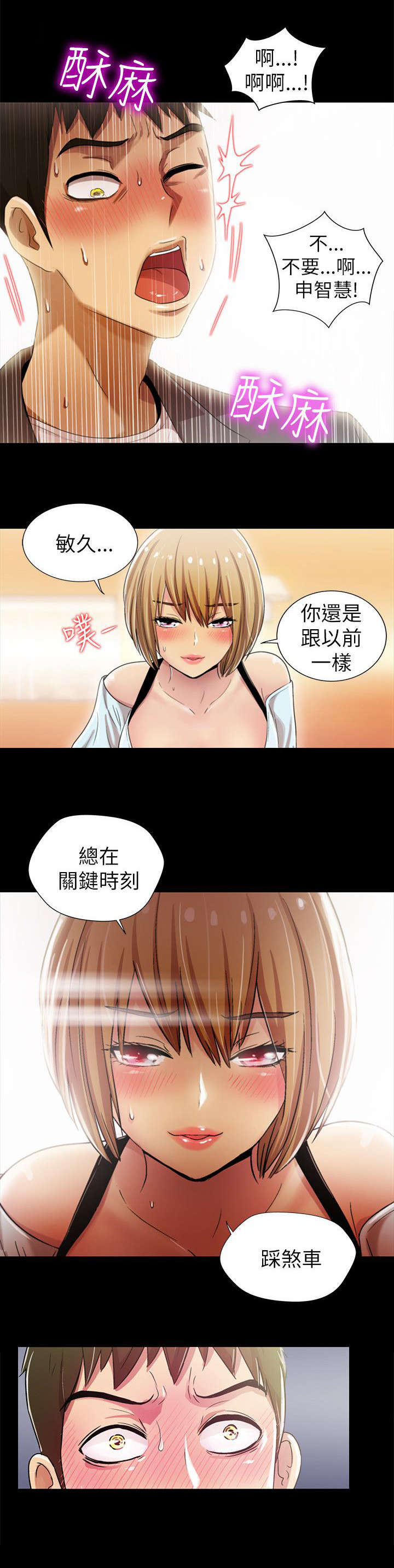 剧场人生漫画,第8章：拉拢1图