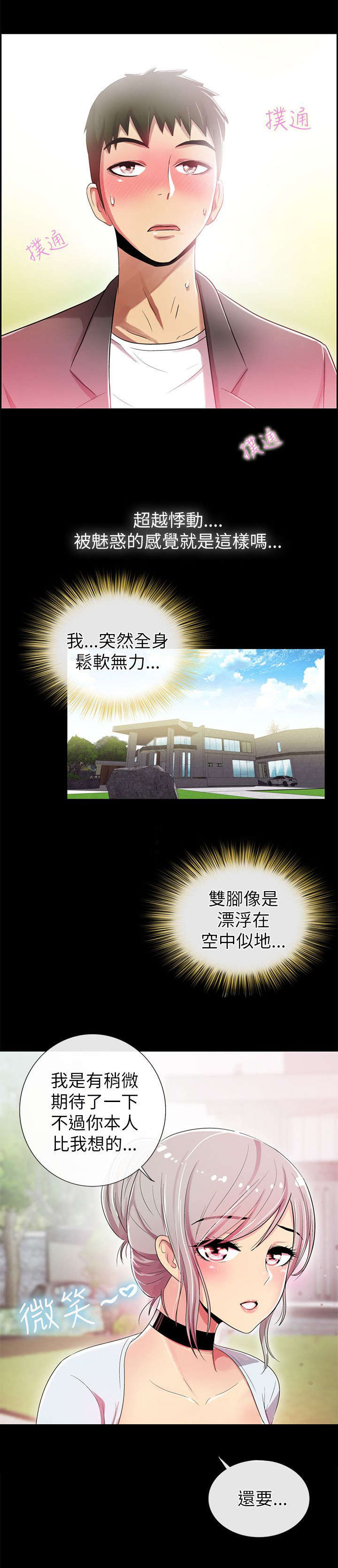 剧场人生漫画,第6章：爱上你3图